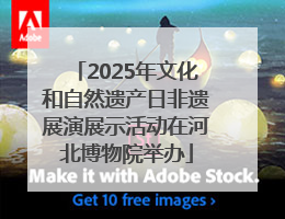 2025年文化和自然遗产日非遗展演展示活动在河北博物院举办